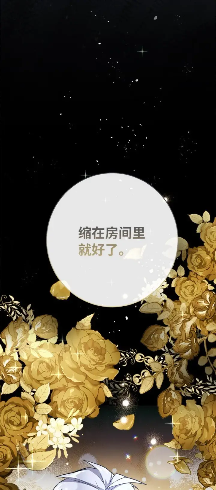 《错把结婚当交易，却意外的甜蜜？》05 立规矩图9