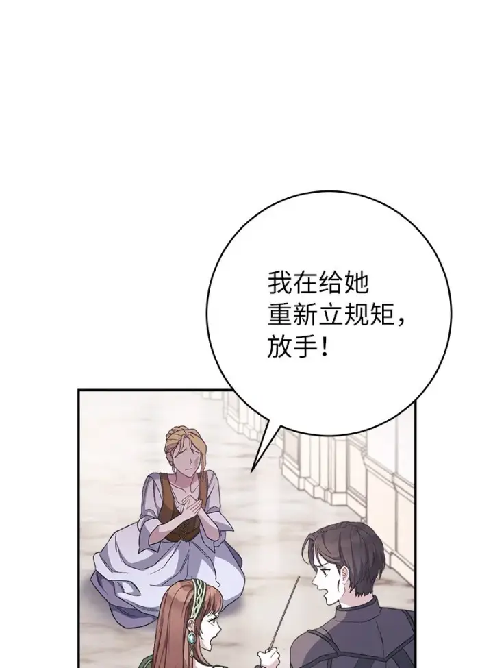 《错把结婚当交易，却意外的甜蜜？》05 立规矩图90