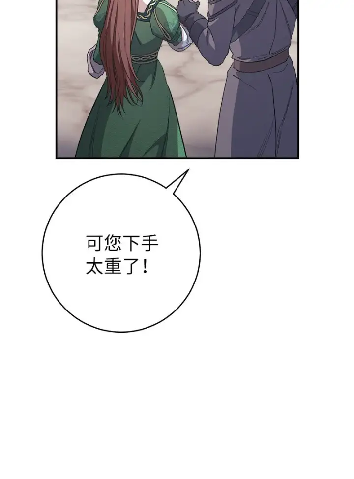 《错把结婚当交易，却意外的甜蜜？》05 立规矩图91