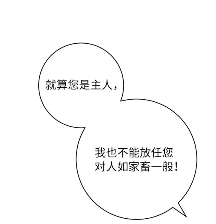 《错把结婚当交易，却意外的甜蜜？》05 立规矩图92