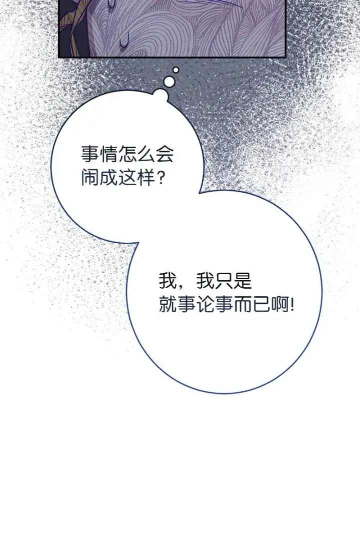 《错把结婚当交易，却意外的甜蜜？》05 立规矩图96