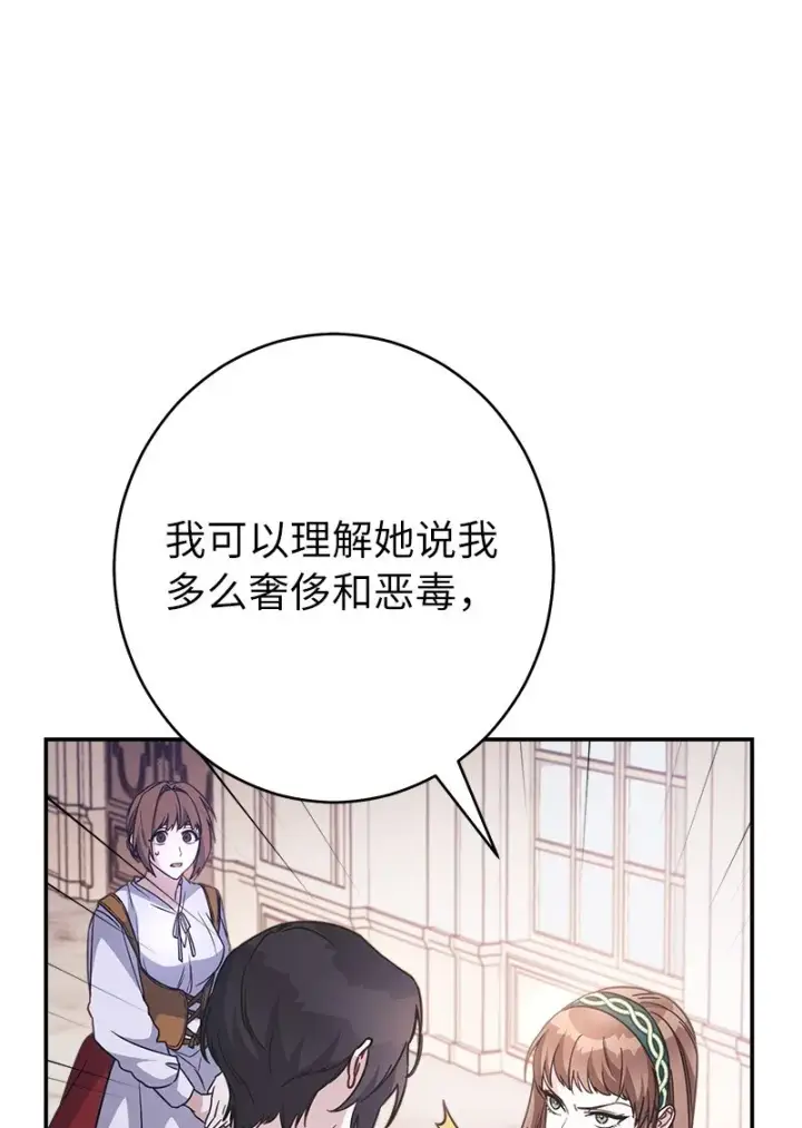 《错把结婚当交易，却意外的甜蜜？》05 立规矩图97