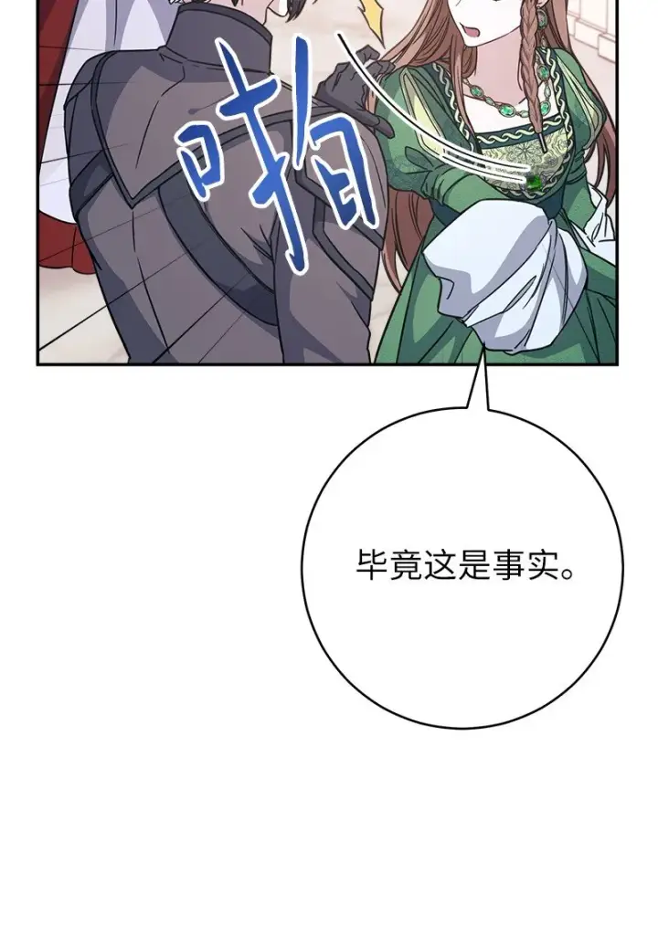 《错把结婚当交易，却意外的甜蜜？》05 立规矩图98