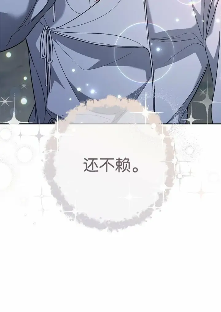 《错把结婚当交易，却意外的甜蜜？》63 启程回阿尔诺图105