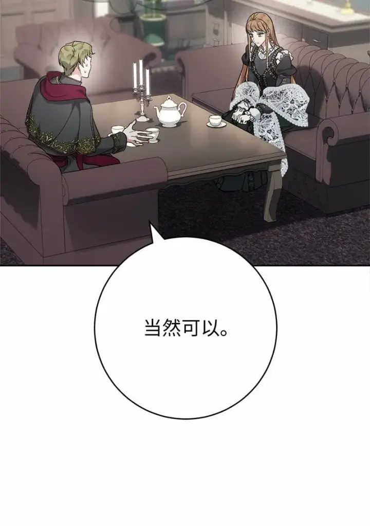 《错把结婚当交易，却意外的甜蜜？》63 启程回阿尔诺图11