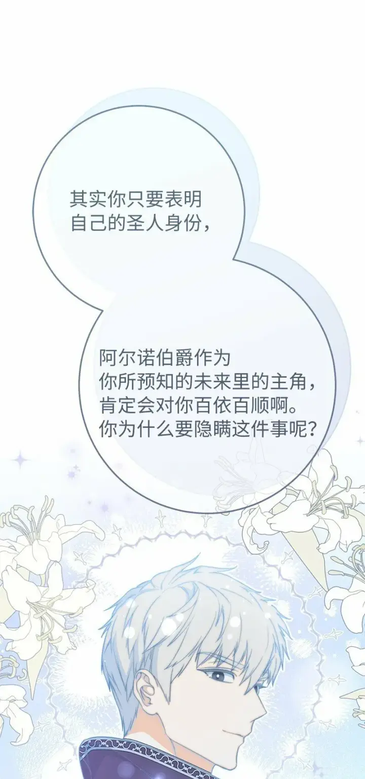 《错把结婚当交易，却意外的甜蜜？》63 启程回阿尔诺图12
