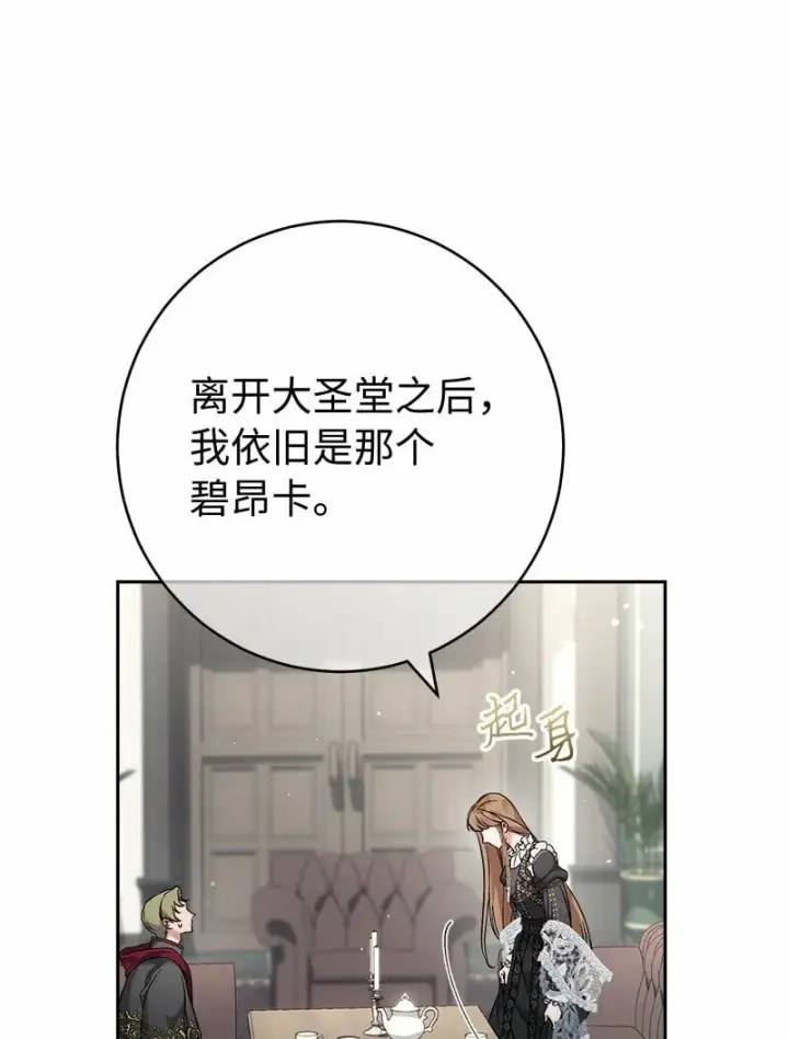 《错把结婚当交易，却意外的甜蜜？》63 启程回阿尔诺图18