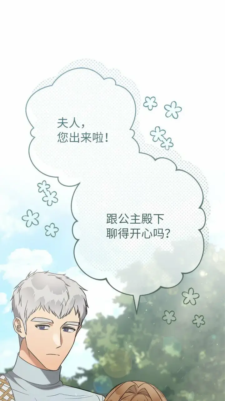 《错把结婚当交易，却意外的甜蜜？》63 启程回阿尔诺图25