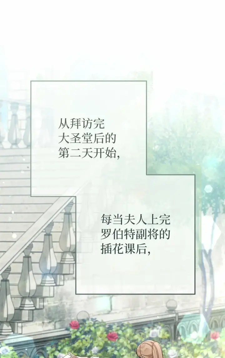 《错把结婚当交易，却意外的甜蜜？》63 启程回阿尔诺图32
