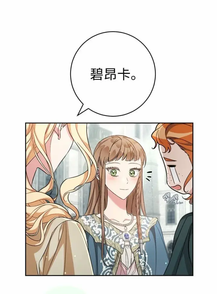 《错把结婚当交易，却意外的甜蜜？》63 启程回阿尔诺图41
