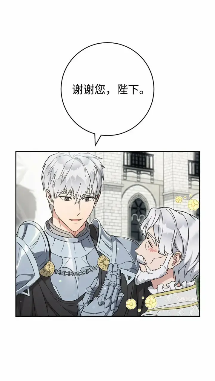 《错把结婚当交易，却意外的甜蜜？》63 启程回阿尔诺图48