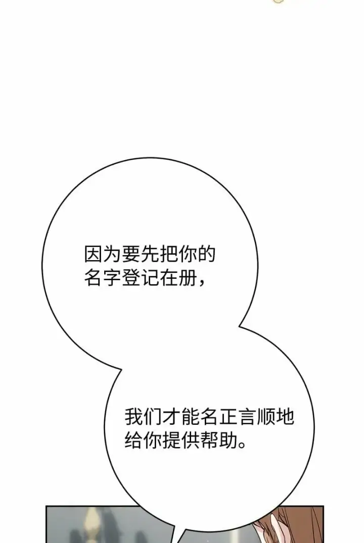 《错把结婚当交易，却意外的甜蜜？》63 启程回阿尔诺图5