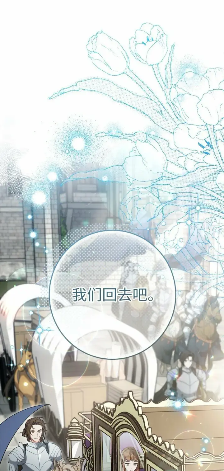 《错把结婚当交易，却意外的甜蜜？》63 启程回阿尔诺图51