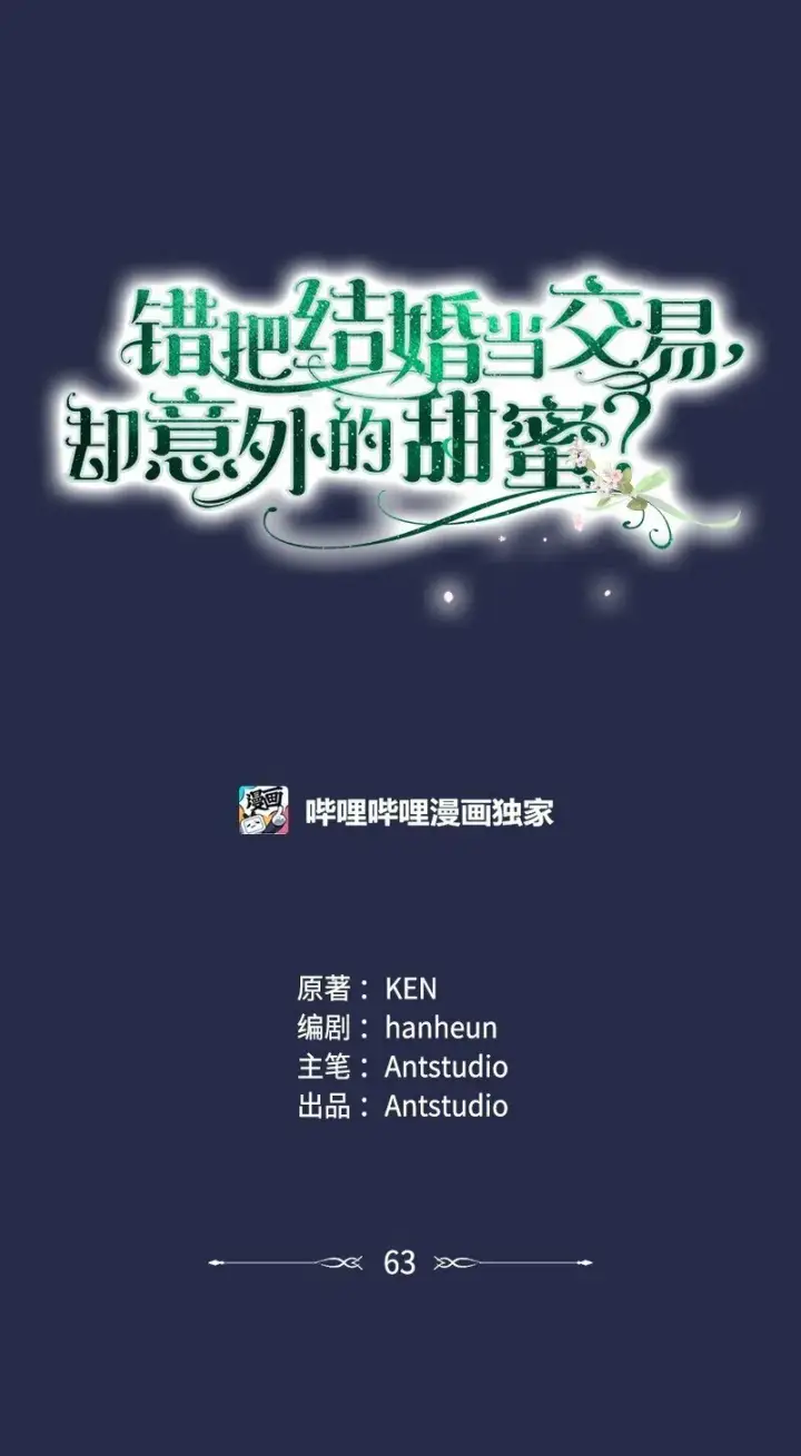 《错把结婚当交易，却意外的甜蜜？》63 启程回阿尔诺图61