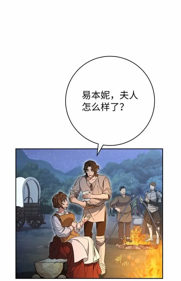 《错把结婚当交易，却意外的甜蜜？》63 启程回阿尔诺图65