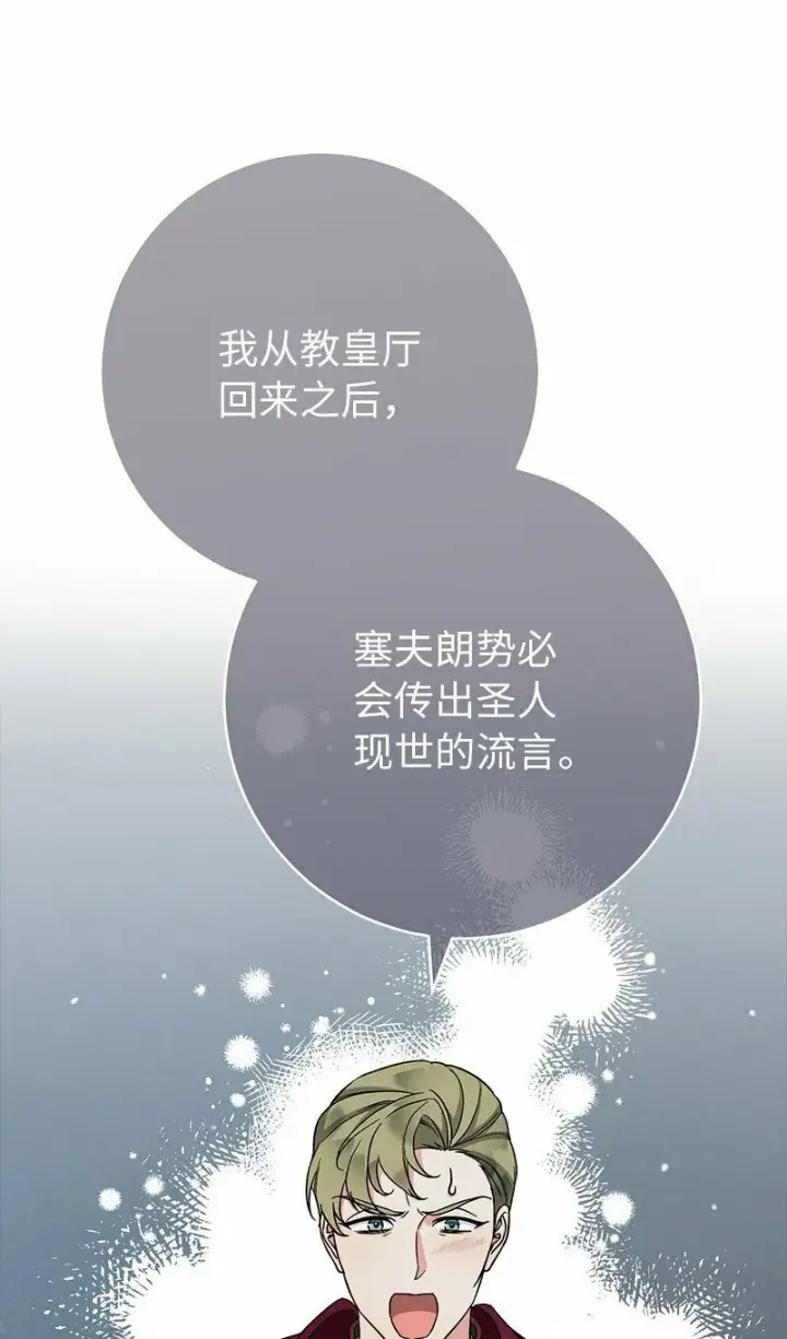 《错把结婚当交易，却意外的甜蜜？》63 启程回阿尔诺图69