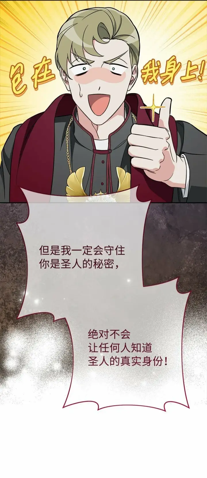 《错把结婚当交易，却意外的甜蜜？》63 启程回阿尔诺图71