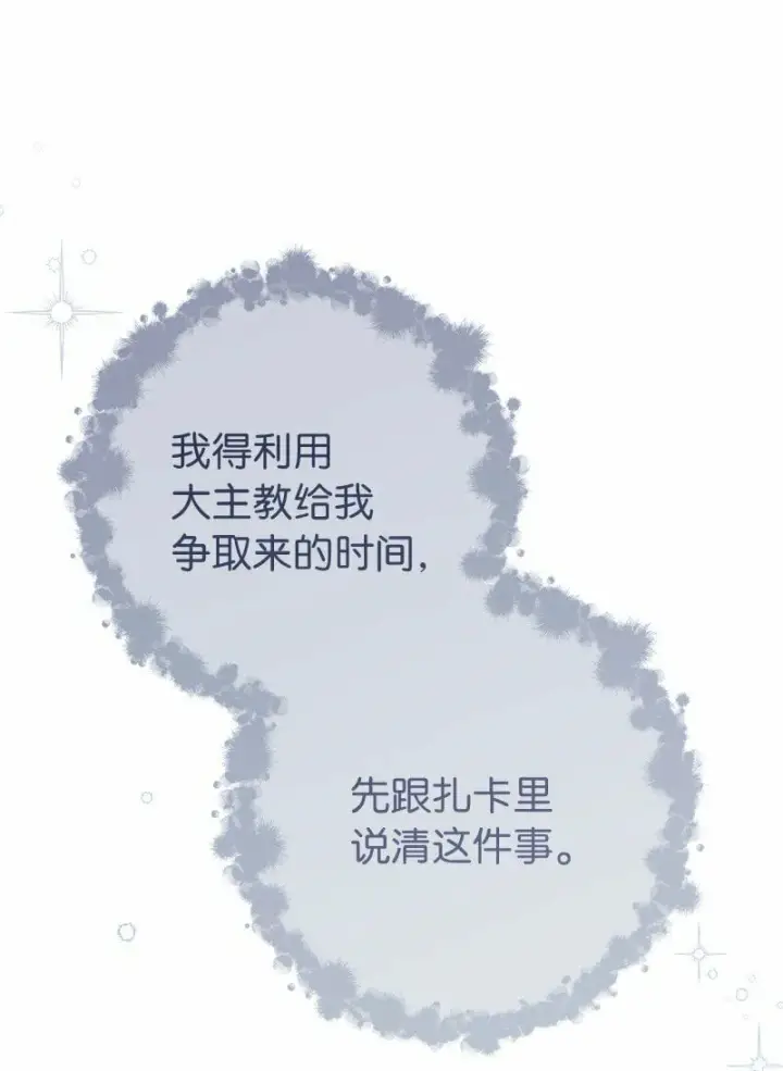 《错把结婚当交易，却意外的甜蜜？》63 启程回阿尔诺图72
