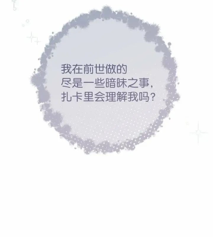 《错把结婚当交易，却意外的甜蜜？》63 启程回阿尔诺图74