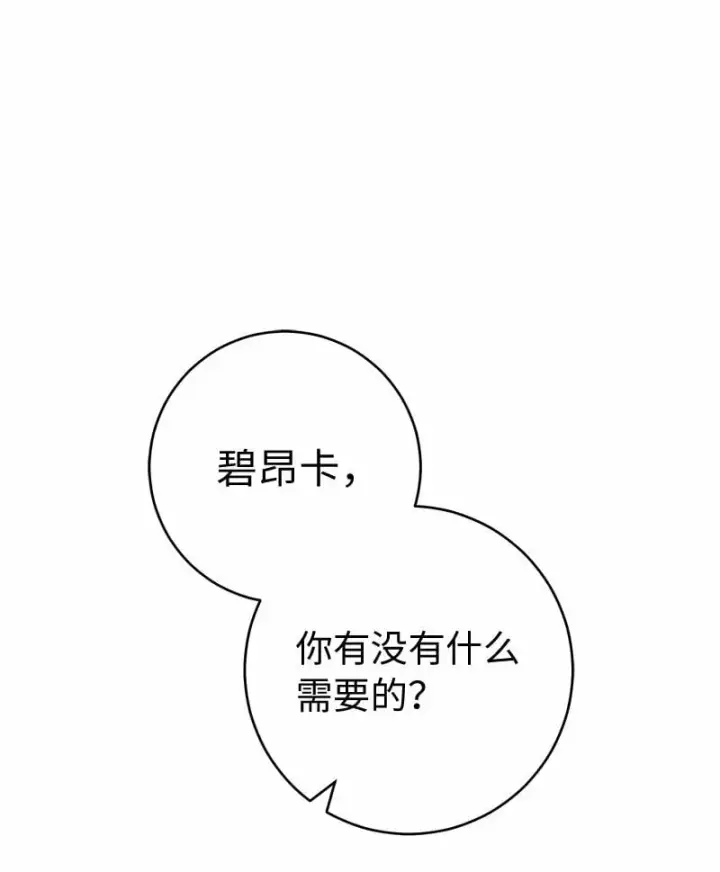 《错把结婚当交易，却意外的甜蜜？》63 启程回阿尔诺图75