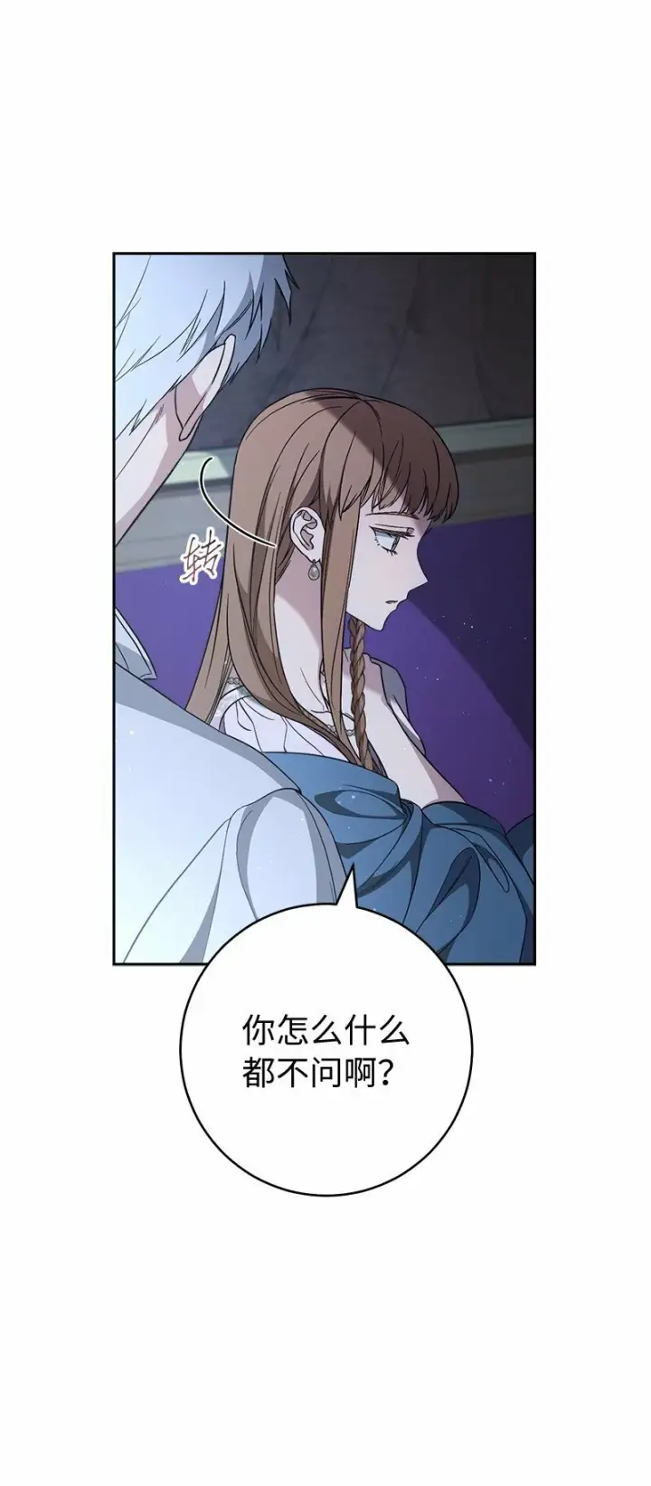 《错把结婚当交易，却意外的甜蜜？》63 启程回阿尔诺图79