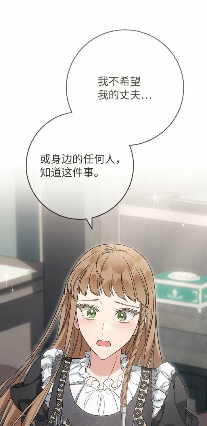 《错把结婚当交易，却意外的甜蜜？》63 启程回阿尔诺图8