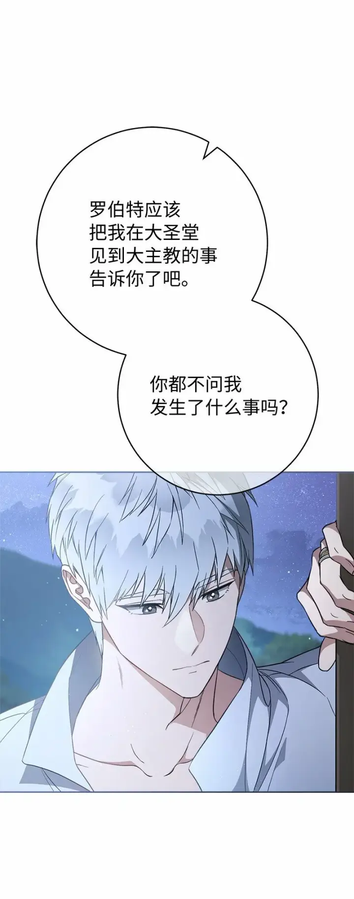 《错把结婚当交易，却意外的甜蜜？》63 启程回阿尔诺图80