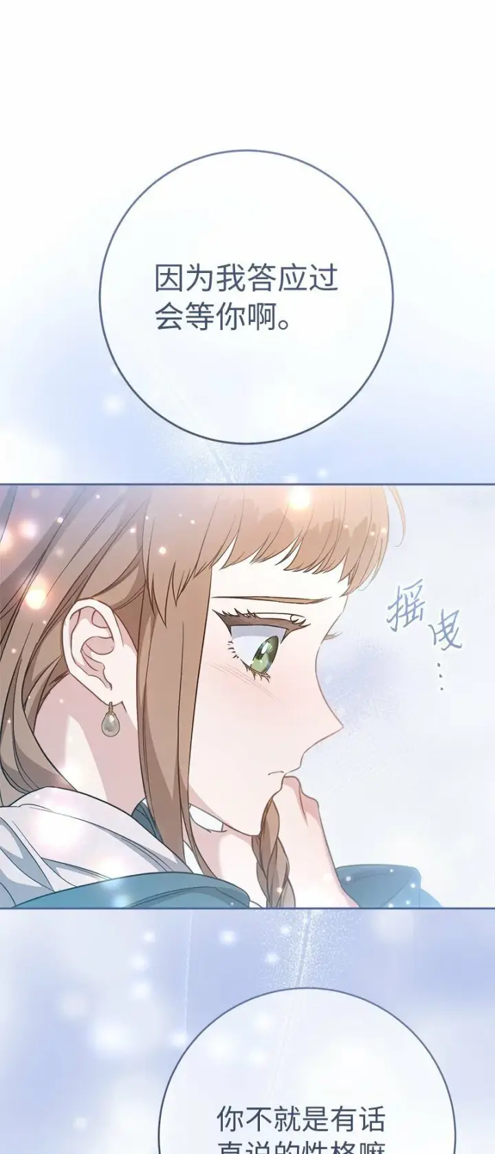 《错把结婚当交易，却意外的甜蜜？》63 启程回阿尔诺图81