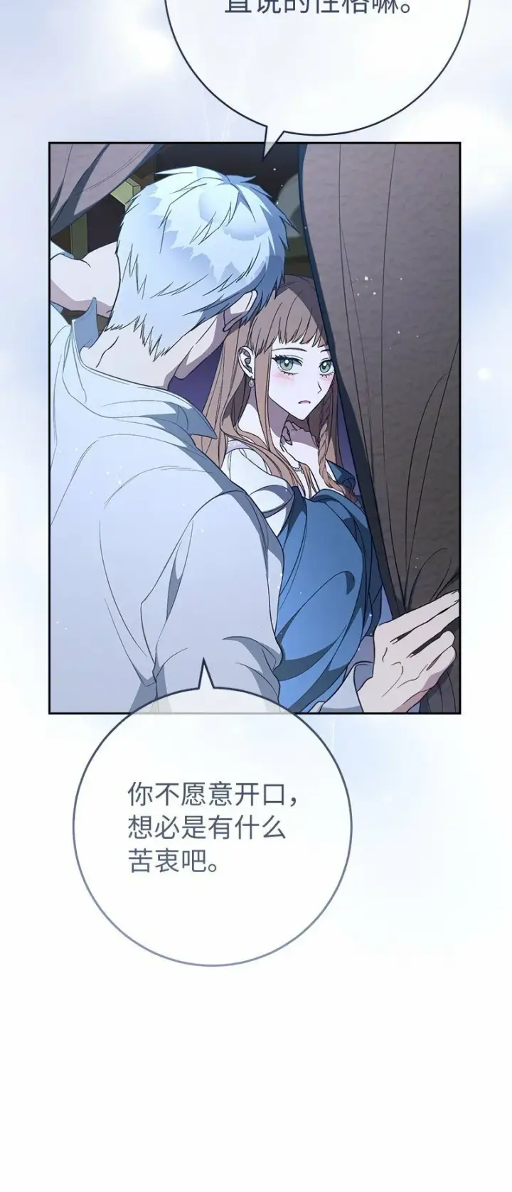 《错把结婚当交易，却意外的甜蜜？》63 启程回阿尔诺图82
