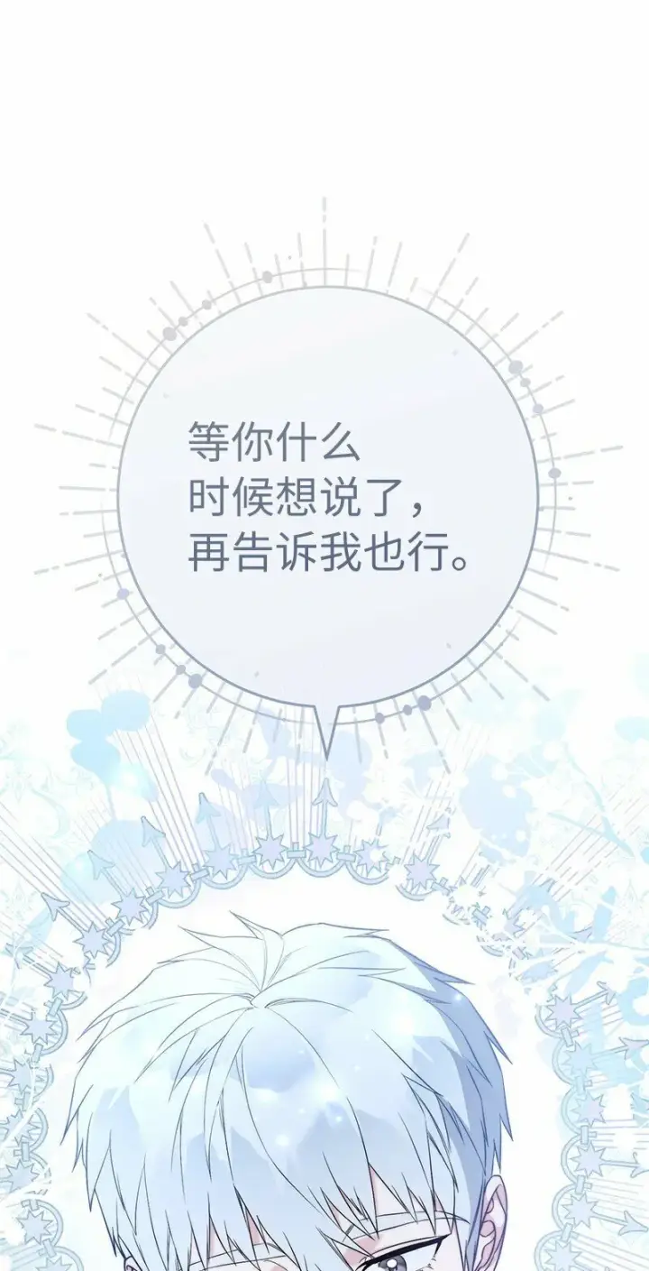 《错把结婚当交易，却意外的甜蜜？》63 启程回阿尔诺图83