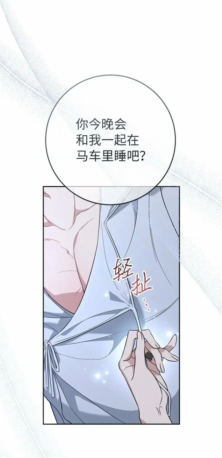 《错把结婚当交易，却意外的甜蜜？》63 启程回阿尔诺图86