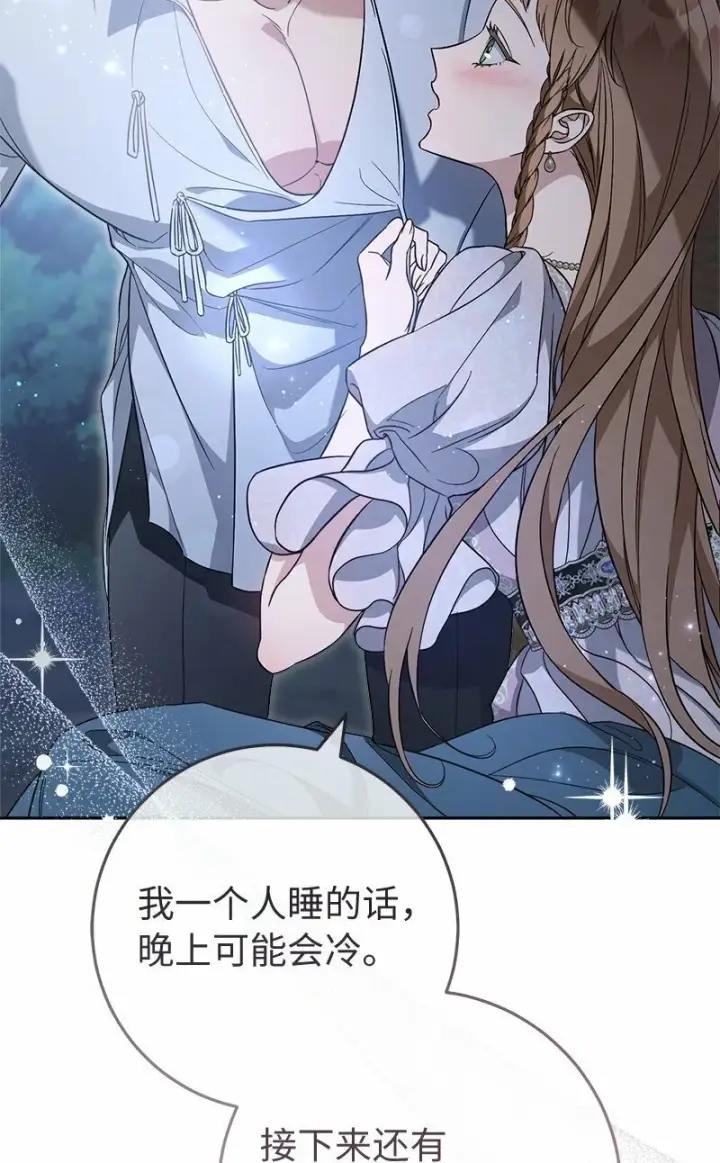 《错把结婚当交易，却意外的甜蜜？》63 启程回阿尔诺图88