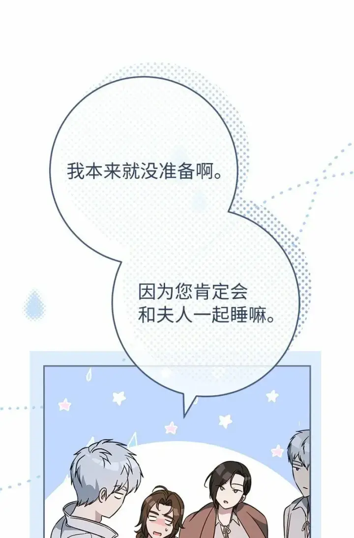 《错把结婚当交易，却意外的甜蜜？》63 启程回阿尔诺图98