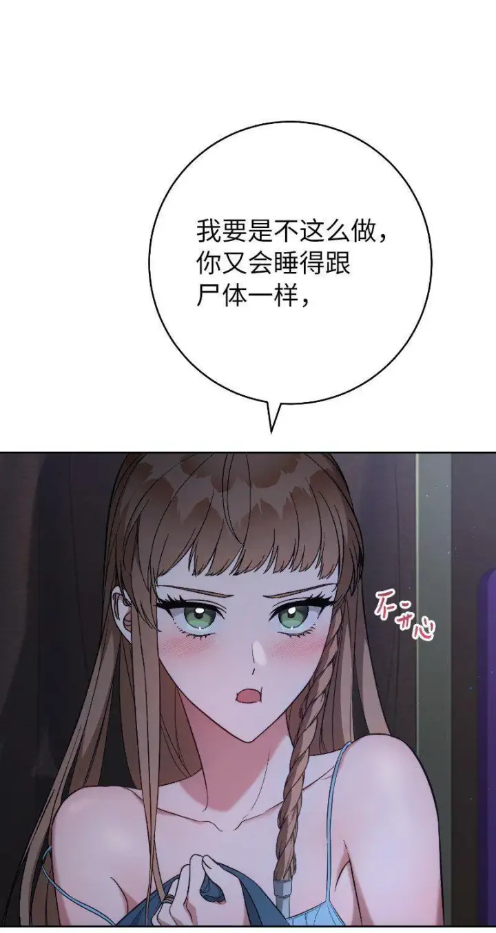 《错把结婚当交易，却意外的甜蜜？》64 琴瑟和鸣图10