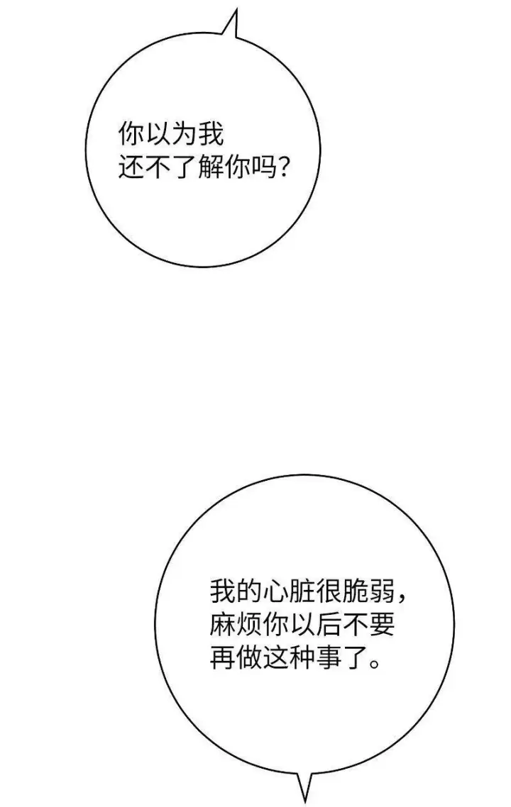 《错把结婚当交易，却意外的甜蜜？》64 琴瑟和鸣图11