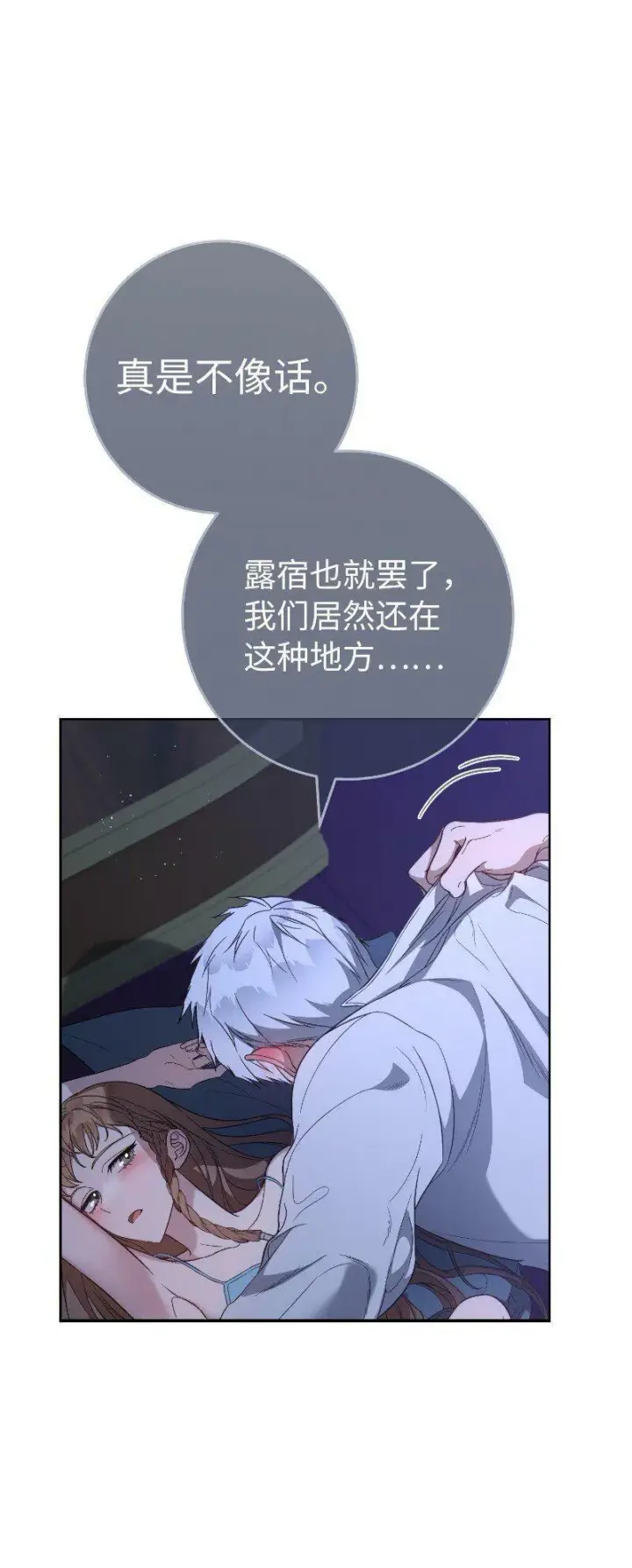 《错把结婚当交易，却意外的甜蜜？》64 琴瑟和鸣图19