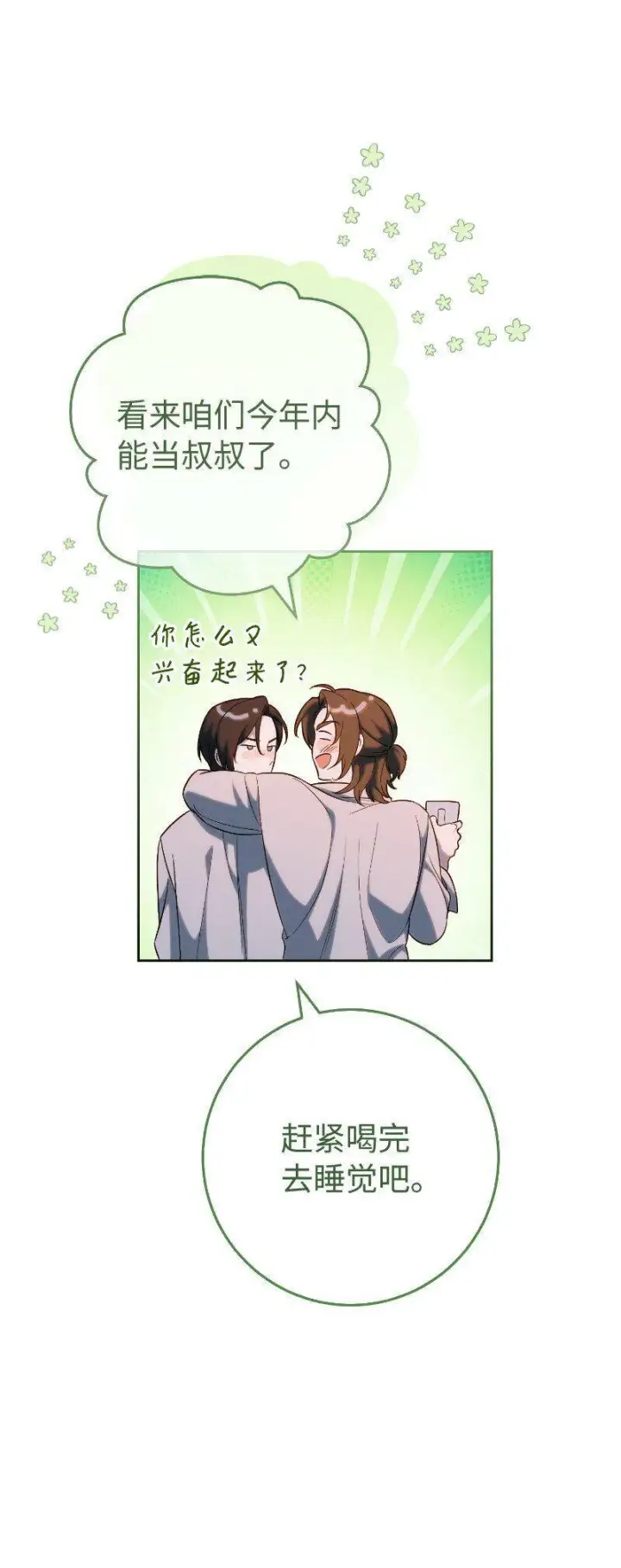 《错把结婚当交易，却意外的甜蜜？》64 琴瑟和鸣图27