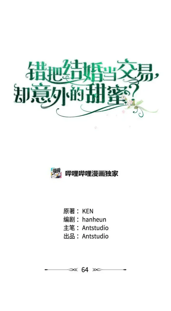 《错把结婚当交易，却意外的甜蜜？》64 琴瑟和鸣图28