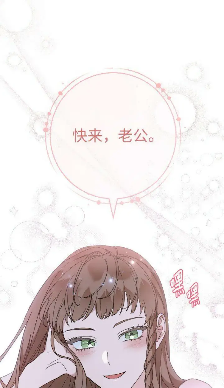 《错把结婚当交易，却意外的甜蜜？》64 琴瑟和鸣图3