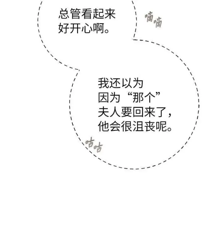 《错把结婚当交易，却意外的甜蜜？》64 琴瑟和鸣图32