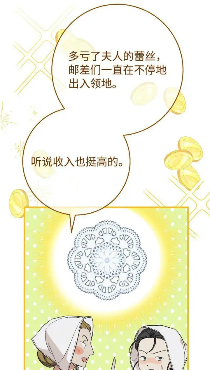 《错把结婚当交易，却意外的甜蜜？》64 琴瑟和鸣图33