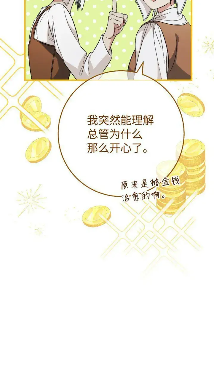 《错把结婚当交易，却意外的甜蜜？》64 琴瑟和鸣图34