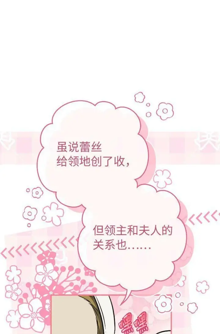 《错把结婚当交易，却意外的甜蜜？》64 琴瑟和鸣图35