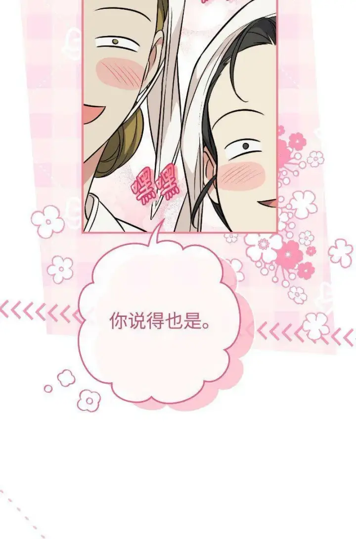 《错把结婚当交易，却意外的甜蜜？》64 琴瑟和鸣图36