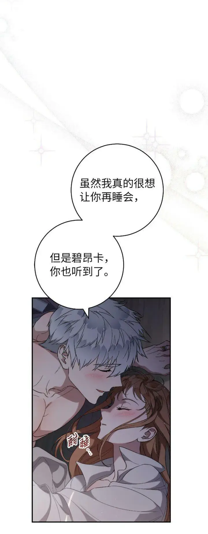 《错把结婚当交易，却意外的甜蜜？》64 琴瑟和鸣图46