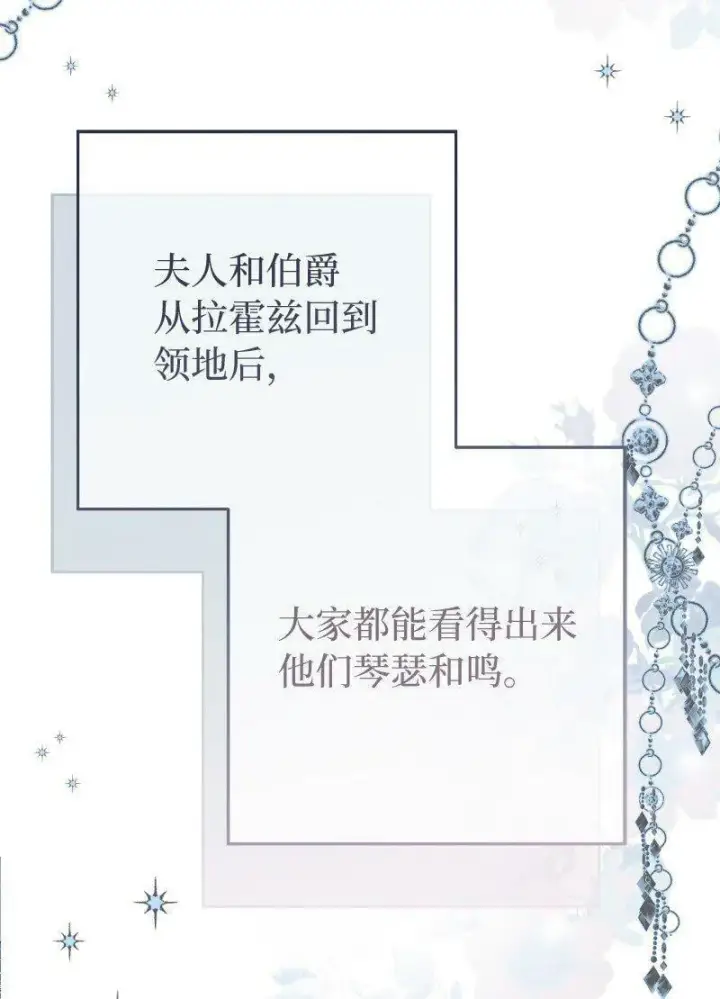 《错把结婚当交易，却意外的甜蜜？》64 琴瑟和鸣图49