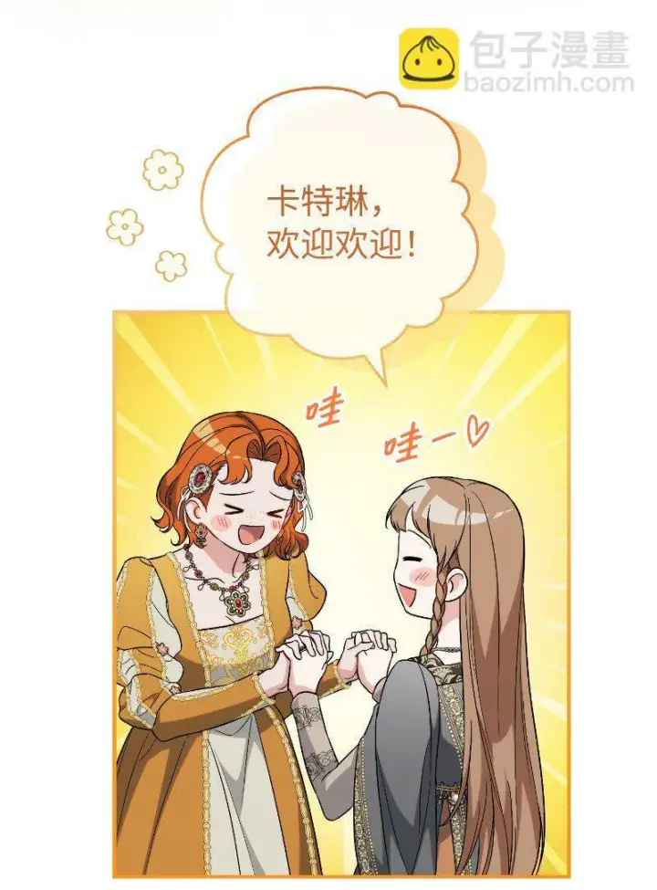 《错把结婚当交易，却意外的甜蜜？》64 琴瑟和鸣图54