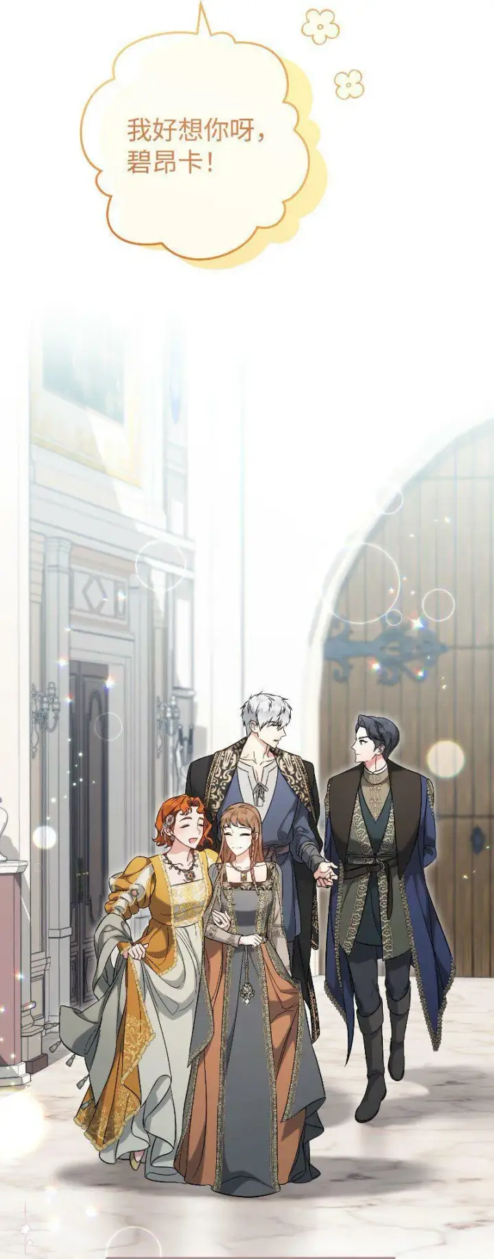 《错把结婚当交易，却意外的甜蜜？》64 琴瑟和鸣图55