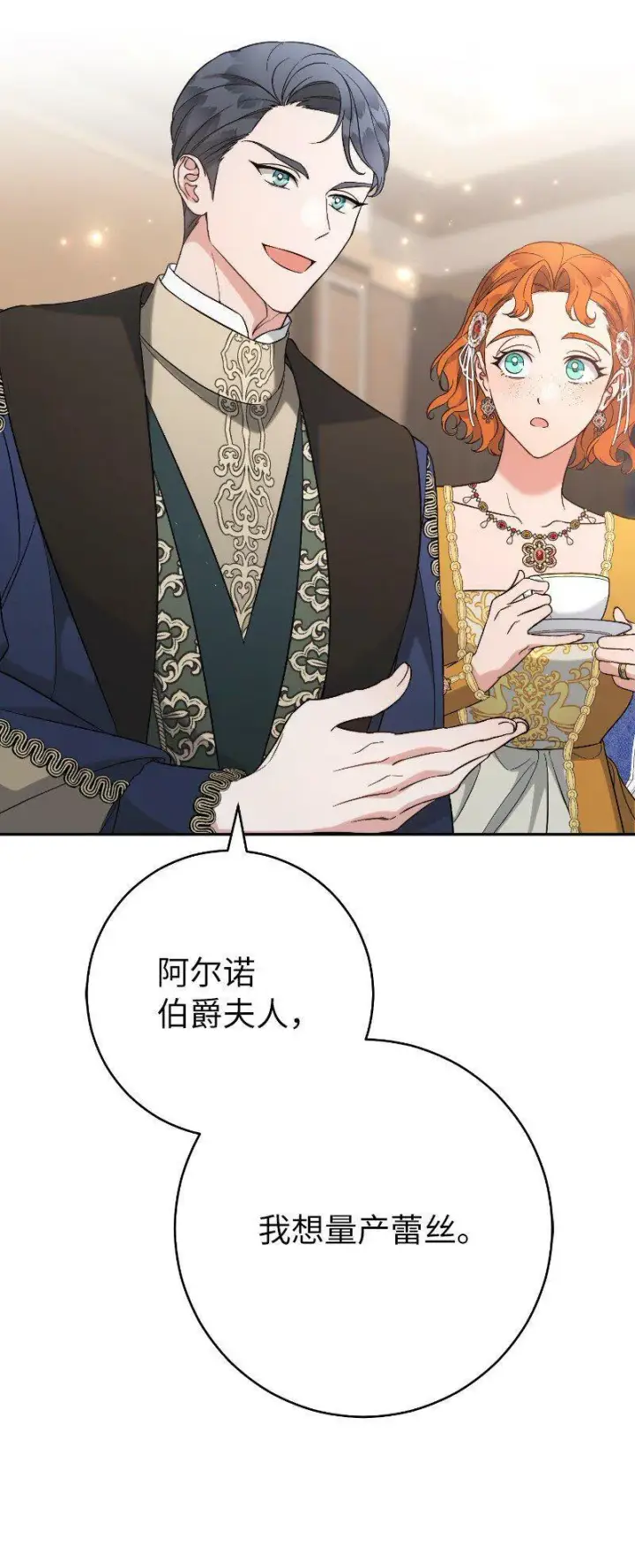 《错把结婚当交易，却意外的甜蜜？》64 琴瑟和鸣图58