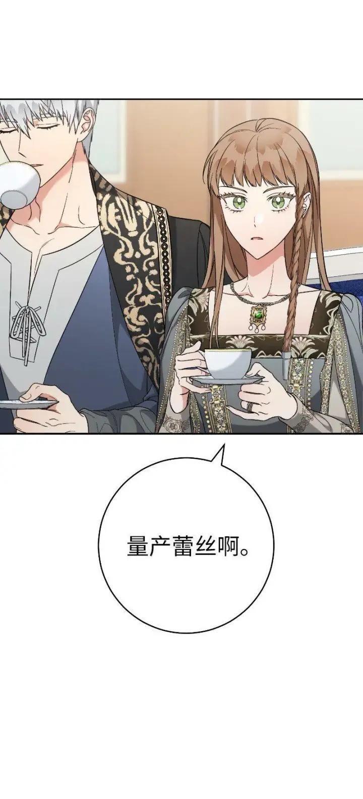《错把结婚当交易，却意外的甜蜜？》64 琴瑟和鸣图60